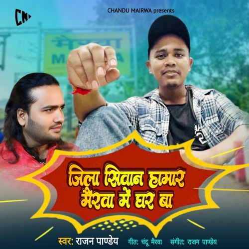 Jila Siwan Hamar Mairwa Me Ghar Ba