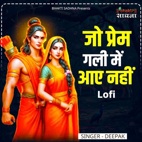 Jo Prem Gali Mein Aaye Nahi Lofi