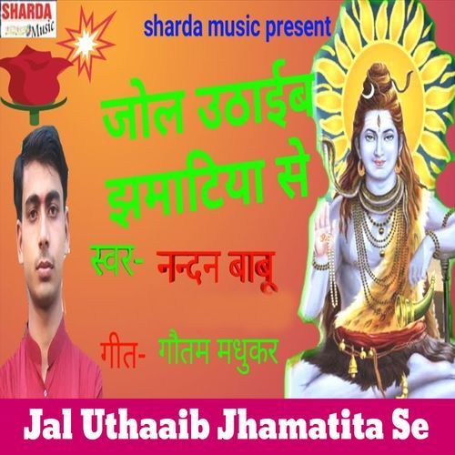 Jol Uthaaib Jhamatita Se