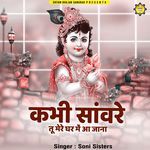 Kabhi Sanware Tu Mere Ghar Mein Aa Jaana