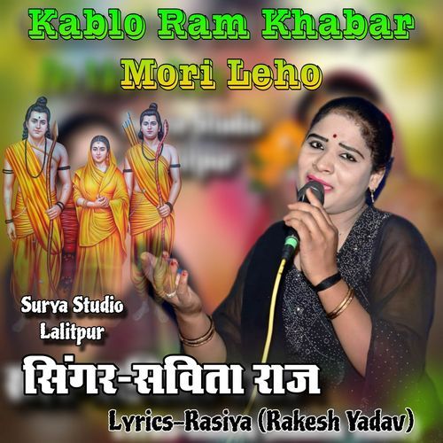 Kablo Ram Khabar Mori Leho