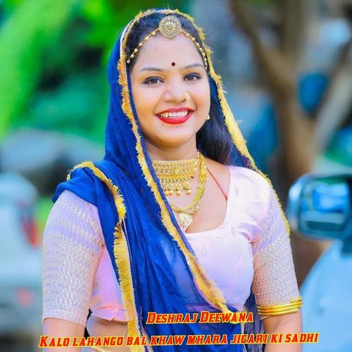 Kalo lahango bal khaw mhara jigari ki sadhi