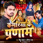 Kamariya Ke Pranam