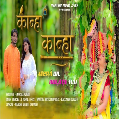 Kanha Kanha Mera Dil Bulata Hai