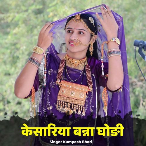 Kesariya Banna Ghodi