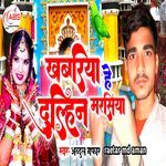 Khagdiya Dulhan Marsiya