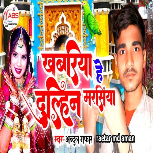 Khagdiya Dulhan Marsiya