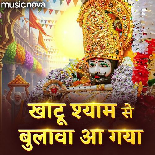 Khatu Shyam Se Bulava Aagaya