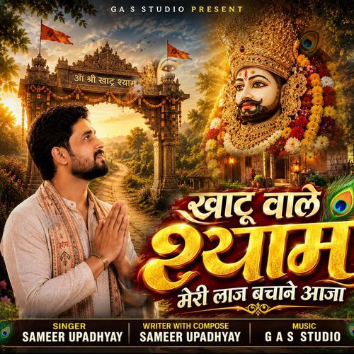 Khatu Wale Shyam Meri Lajh Bachane Aaja (Feat. Abhinav Jogi)