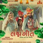 Lagan Geet (Vira Na Thase Ruda Pokhana)