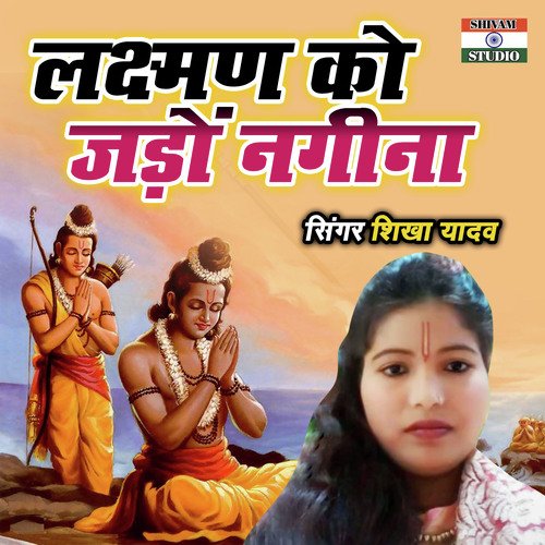 Lakshman Ko Jado Nagina