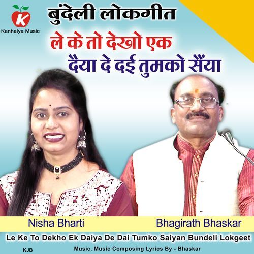 Le Ke To Dekho Ek Daiya De Dai Tumko Saiyan Bundeli Lokgeet