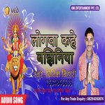 Logwa kahe banjhininiya