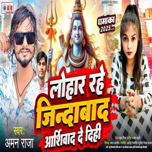 Lohar Rahe Jindabad Aashirwad De Dihi
