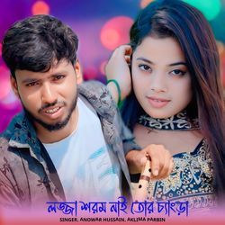 Lojja Sorom Nai Tor Chengra