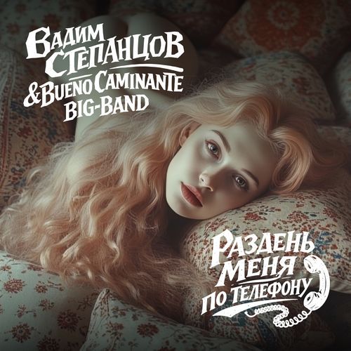 Катька, моя Катенька (Ibiza Groove, Даниил Лощаков DJ-версия) cover art