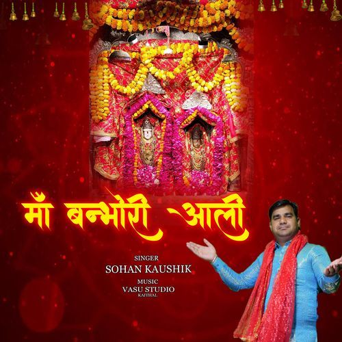 Maa Banbhori Aali