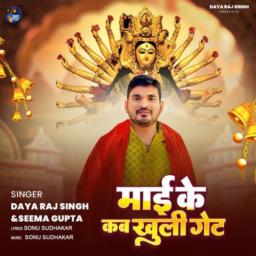 Maai Ke Kab Khuli Get