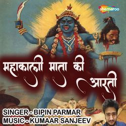 Mahakali Mata Ki Aarti