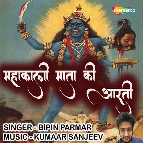 Mahakali Mata Ki Aarti