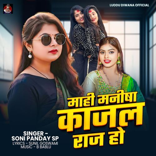 Mahi Manisha Kajal Raj Ho