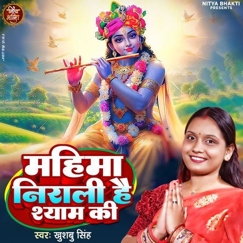 Mahima Nirali Hai Shyam Ki