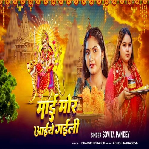 Mai Mor Aaiye Gaili Ho