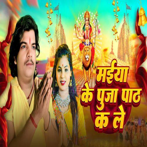 Maiya Ke Puja Paath kale