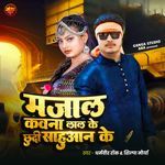 Majal Kawna Lal Ke Chhudi Sahuaan Ke