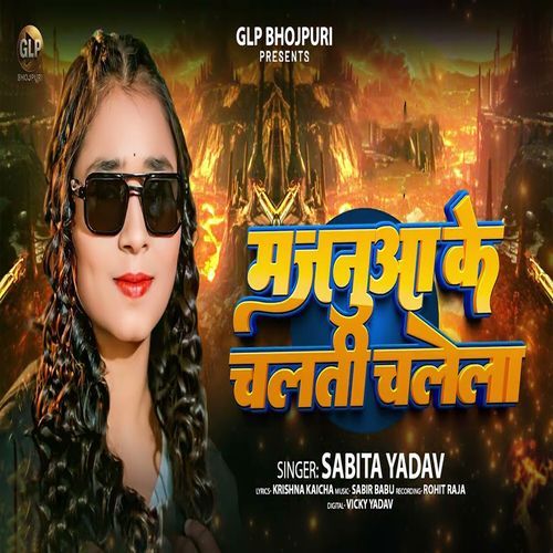 Majanua Ke Chalati Chalela