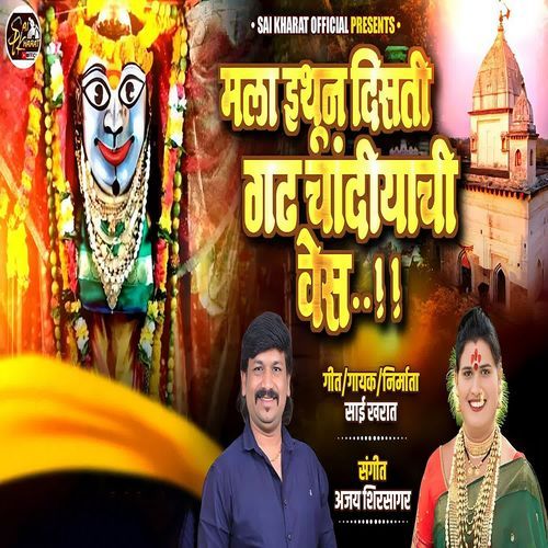 Mala Ethun Disati Gadh Chandiyachi Ves