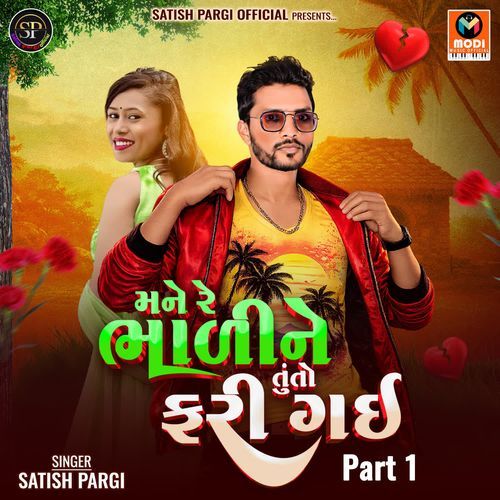 Mane Re Bhaline Tuto Fari Gai Part 1