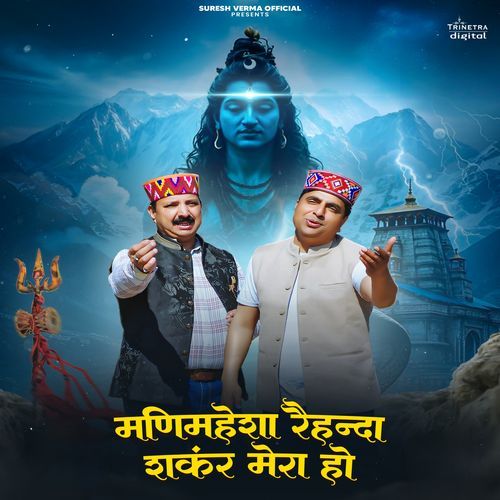 Manimahesha Rehnda Shankar Mera Ho