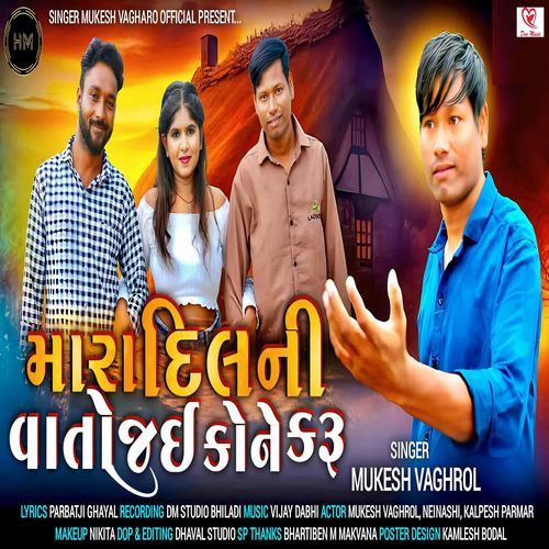Mara Dil Ni Vato Jai Kone Karu