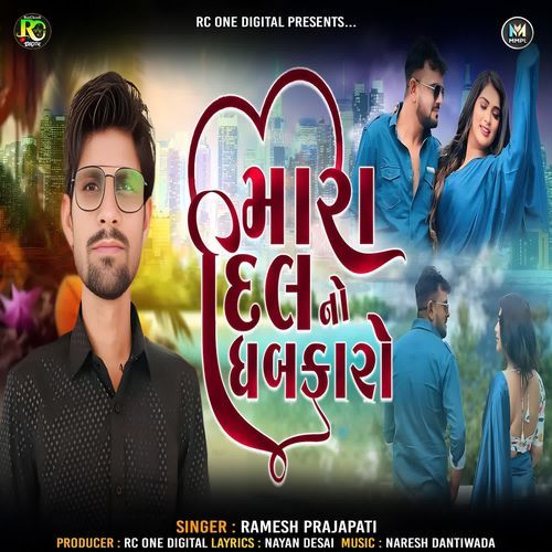 Mara Dil No Dhabkaro