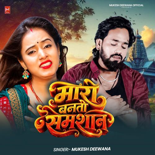 Maro Banto Shamshan