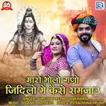 Maro Bholo Gano Jidilo Me Kaise Samjau