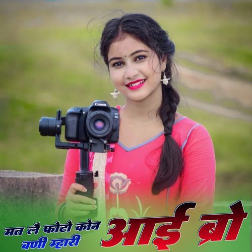 Mat Le Photo Kon Bani Mhari Aai Bro
