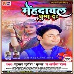 Mehandaval ghuma da (bhojpuri)
