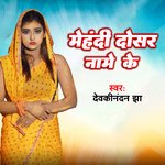 Mehndi Doshar Name Ka