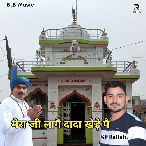 Mera Ji Lage Dada Khede Pe