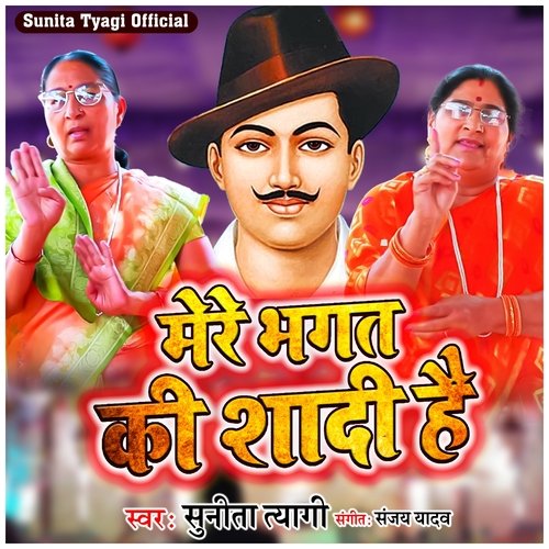 Mere Bhagat Ki Shadi Hai