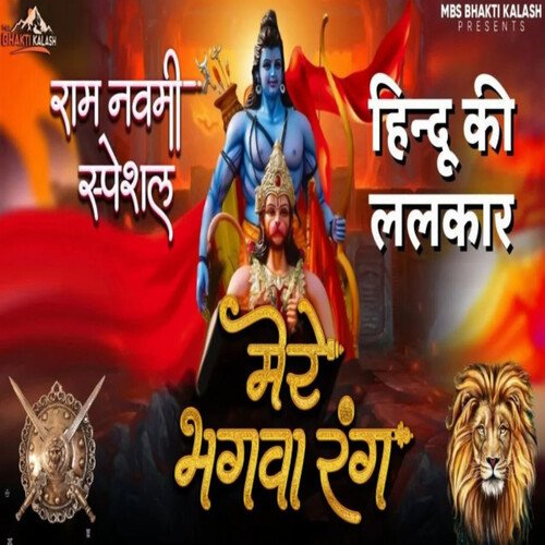 Mere Bhagwa Rang (Hindi)