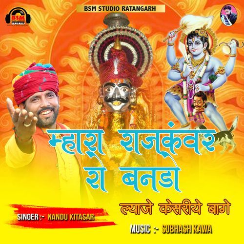 Mhara Rajkanwar Ro Banda Lyaje Kesariye Bage