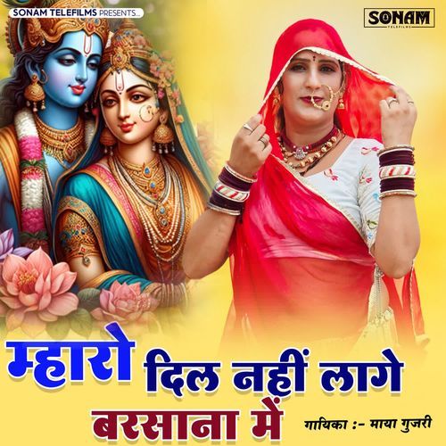 Mharo Dil Nhi Lage Barsana