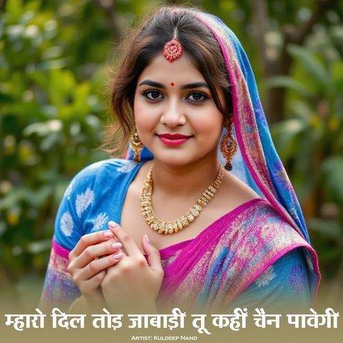 Mharo Dil Tod Jabadi Tu Kahi Chain Pavegi