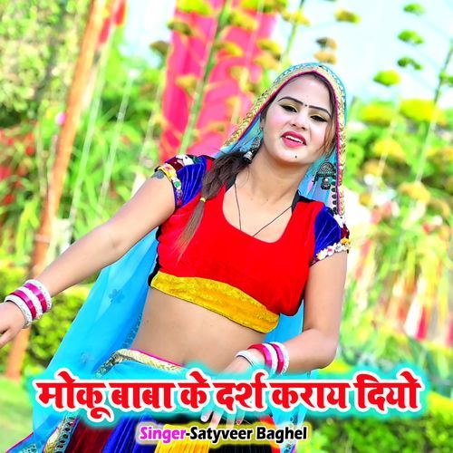 Moku Baba Ke Darsh Karay Diyo