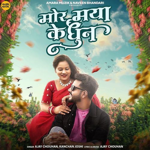 Mor Maya Ke Dhun