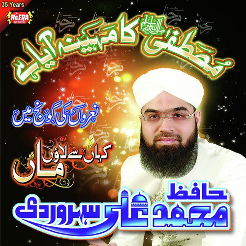 Mustafa Ka Mahina Aaya Hai_poster_image