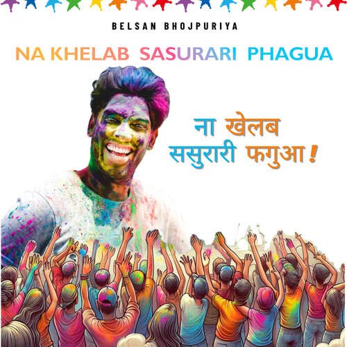 Na Khelab Sasurari Phagua_poster_image